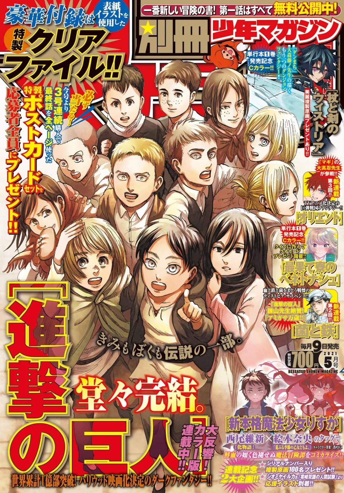 Bessatsu Shōnen Magazine